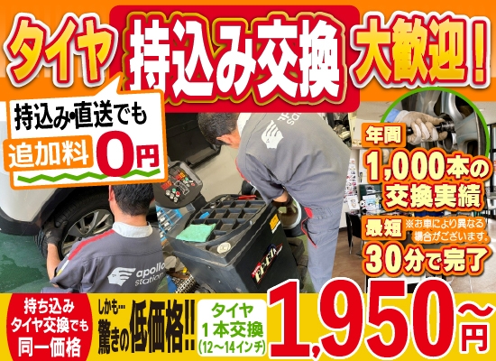 車検屋 福岡市南区 野多目店では地域トップクラスの信頼と実績!年間1,000本のタイヤ交換実績/最短30分で完了!持ち込み・直送でも追加料0円/持ち込みタイヤ交換でも同一価格!驚きの低価格1,950円～